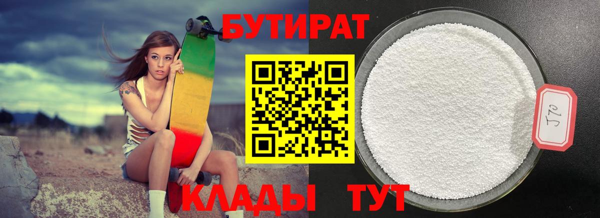 БУТИРАТ GHB  Вход с VPN  Екатеринбург 
