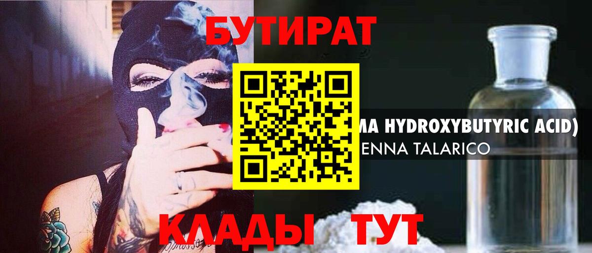 Бутират GHB Екатеринбург